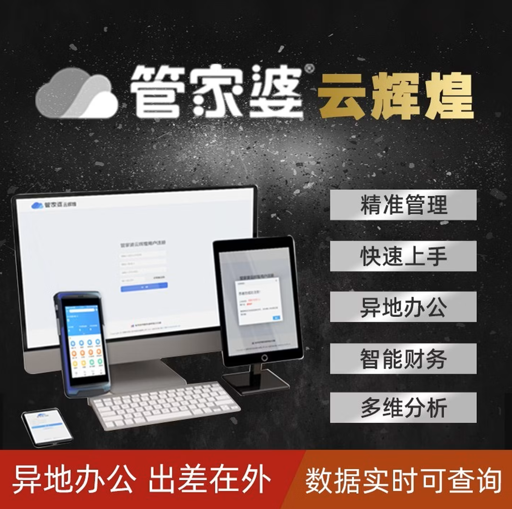 有实力的管家婆软件哪家靠谱