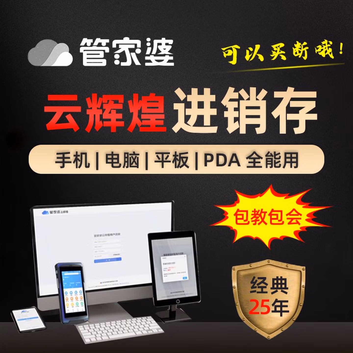 好用的管家婆软件性能优越的厂家