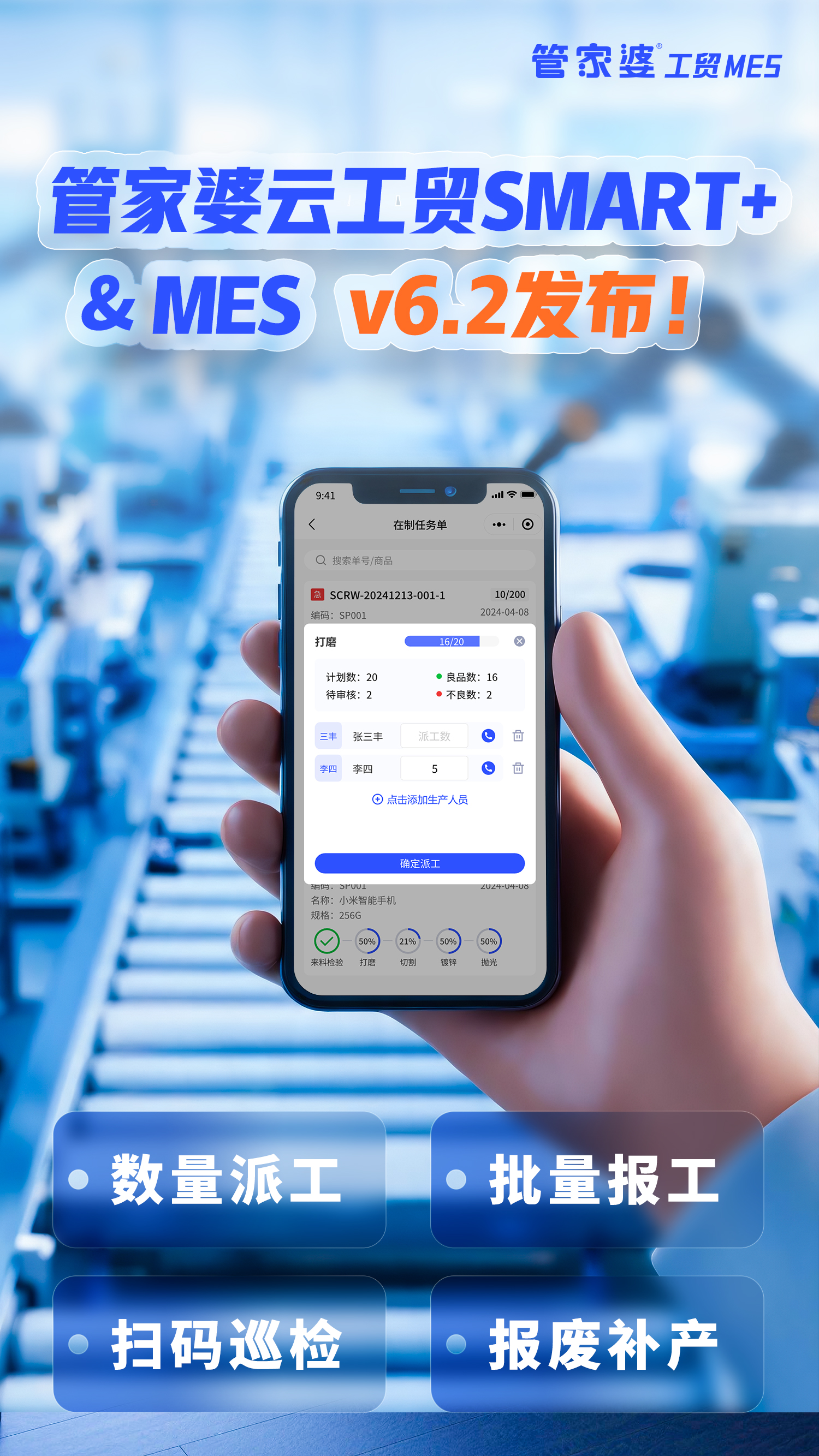 管家婆工贸MES 6.2版本发版啦(图1) 文章插图