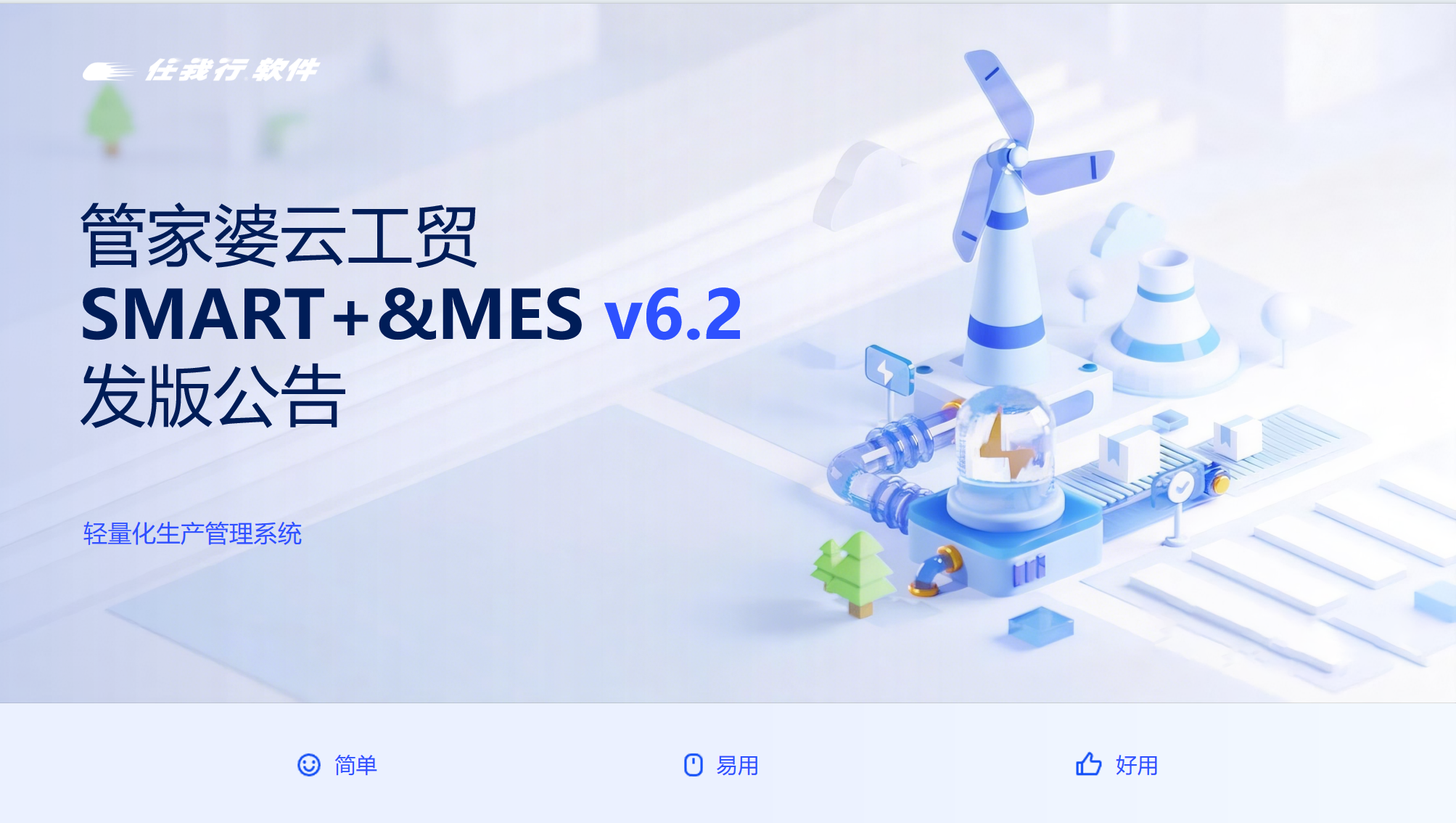 管家婆工贸MES 6.2版本发版啦(图2) 文章插图